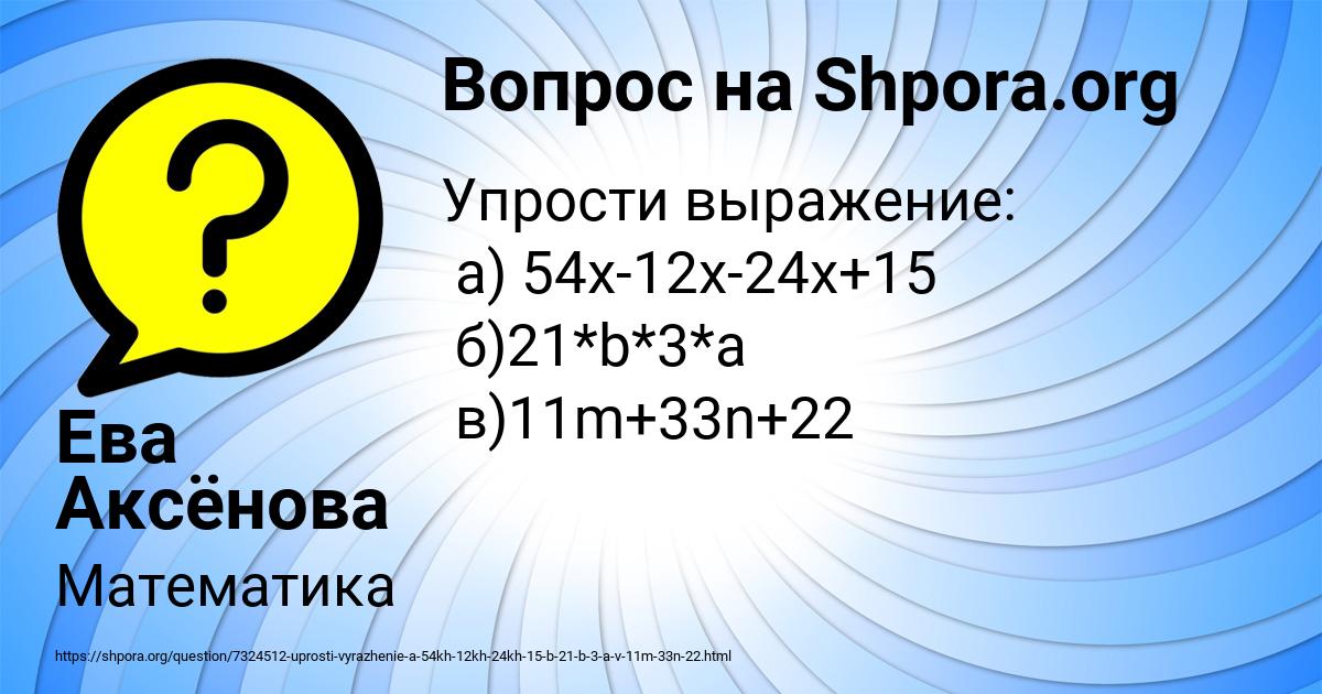 Картинка с текстом вопроса от пользователя Ева Аксёнова
