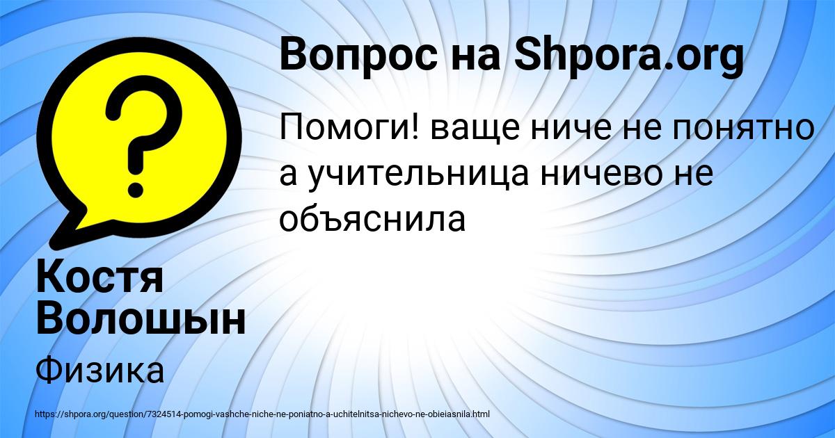 Картинка с текстом вопроса от пользователя Костя Волошын