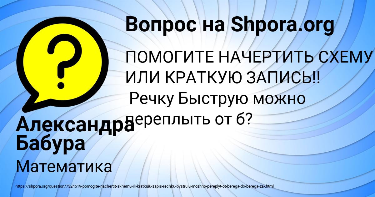 Картинка с текстом вопроса от пользователя Александра Бабура