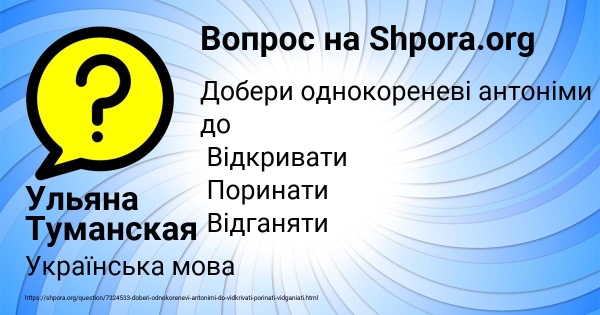 Картинка с текстом вопроса от пользователя Ульяна Туманская
