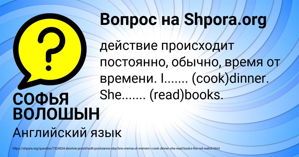 Картинка с текстом вопроса от пользователя СОФЬЯ ВОЛОШЫН