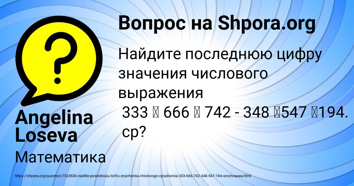 Картинка с текстом вопроса от пользователя Angelina Loseva