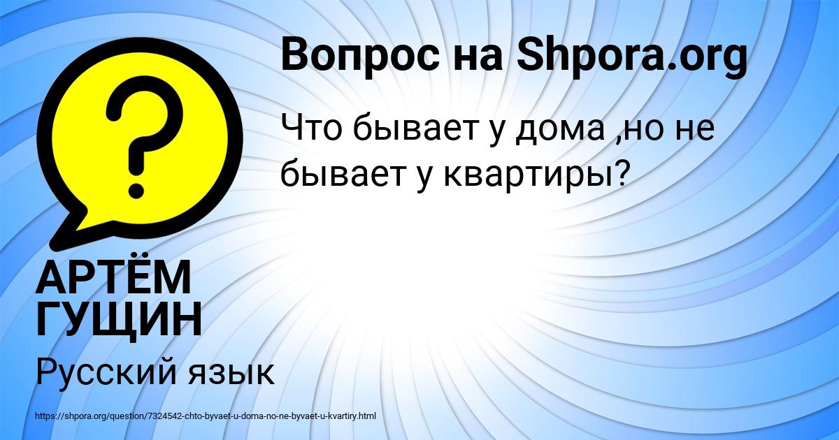 Картинка с текстом вопроса от пользователя АРТЁМ ГУЩИН