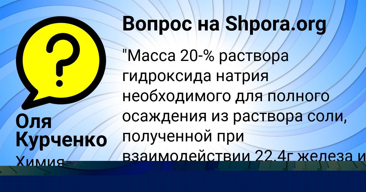 Картинка с текстом вопроса от пользователя АМИНА ДЕМЧЕНКО
