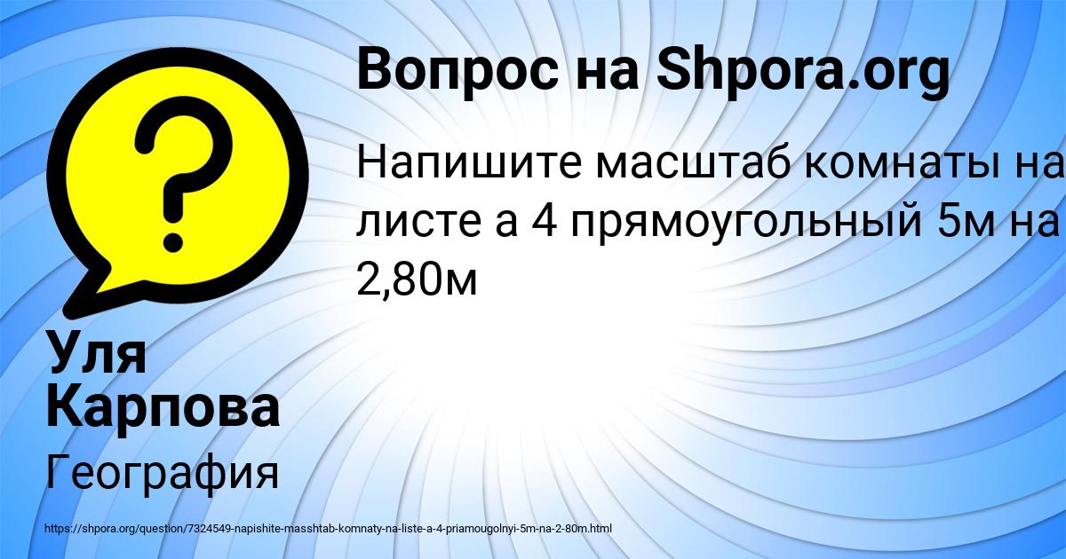 Картинка с текстом вопроса от пользователя Уля Карпова