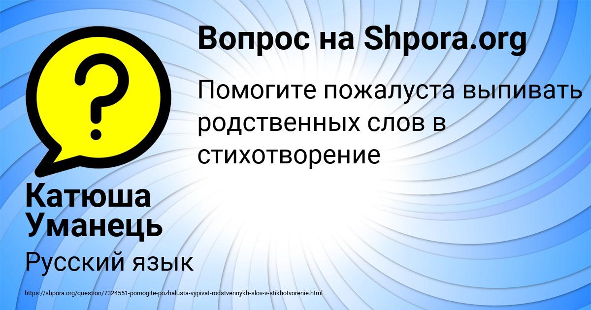 Картинка с текстом вопроса от пользователя Катюша Уманець