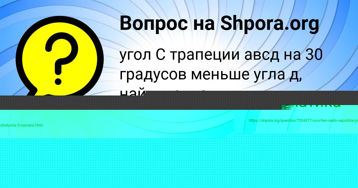 Картинка с текстом вопроса от пользователя Малик Гухман