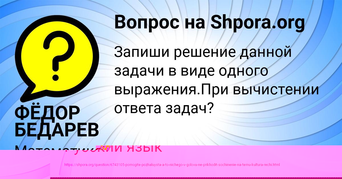 Картинка с текстом вопроса от пользователя ФЁДОР БЕДАРЕВ