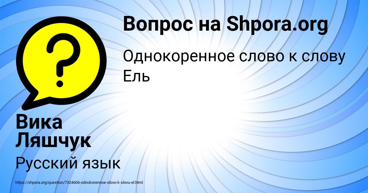 Картинка с текстом вопроса от пользователя Вика Ляшчук