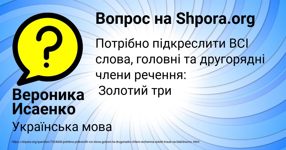 Картинка с текстом вопроса от пользователя Вероника Исаенко