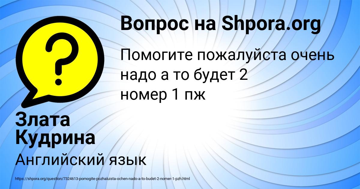 Картинка с текстом вопроса от пользователя Злата Кудрина
