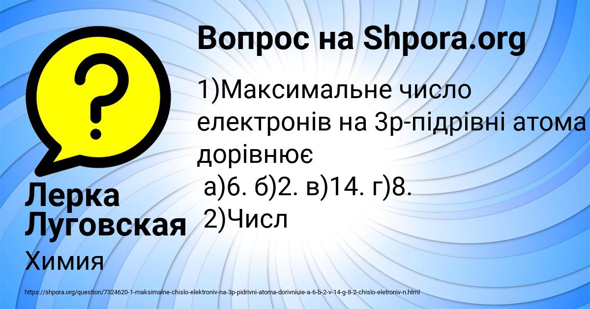 Картинка с текстом вопроса от пользователя Лерка Луговская