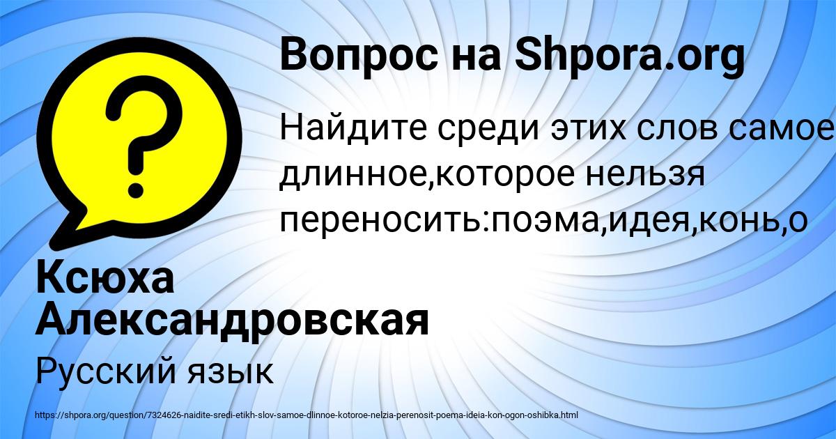 Картинка с текстом вопроса от пользователя Ксюха Александровская