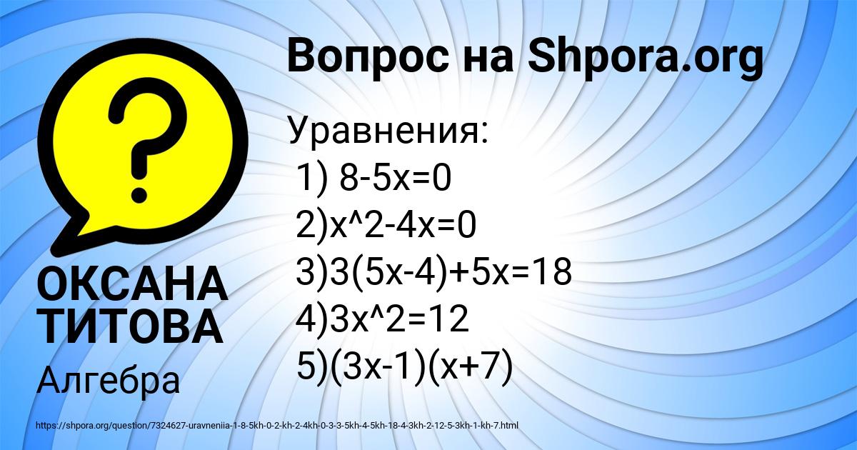 Картинка с текстом вопроса от пользователя ОКСАНА ТИТОВА