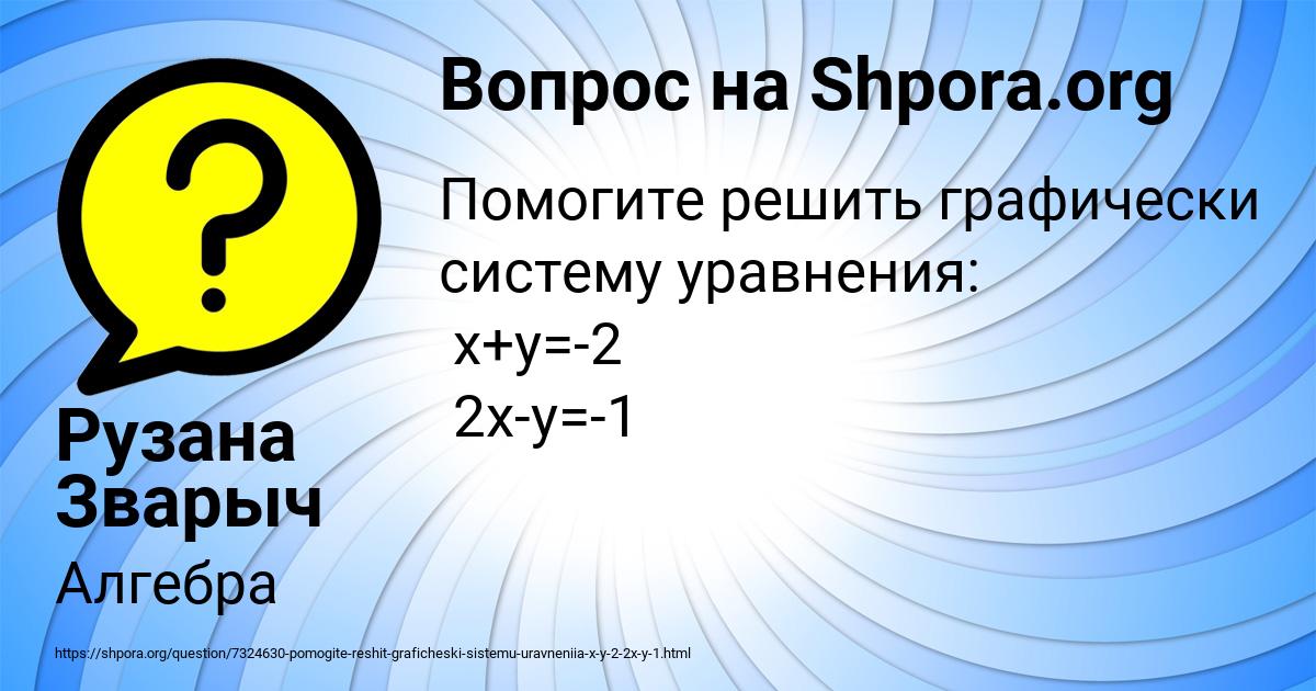 Картинка с текстом вопроса от пользователя Рузана Зварыч