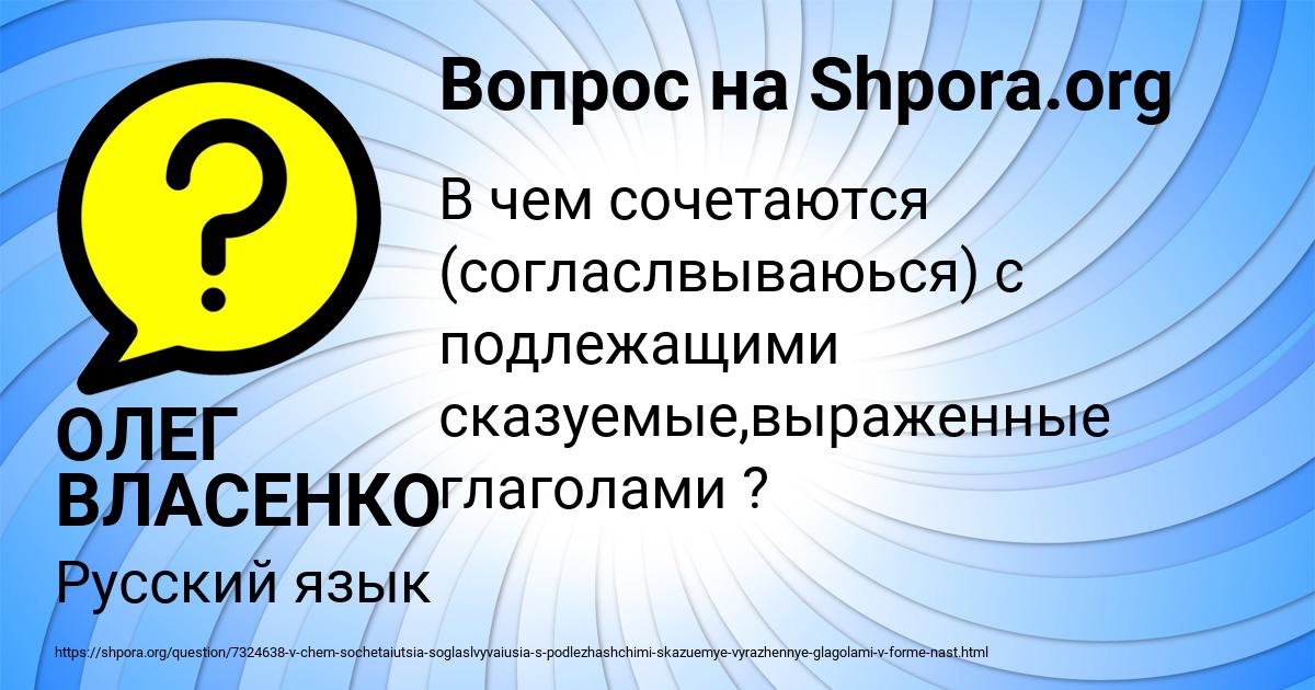 Картинка с текстом вопроса от пользователя ОЛЕГ ВЛАСЕНКО
