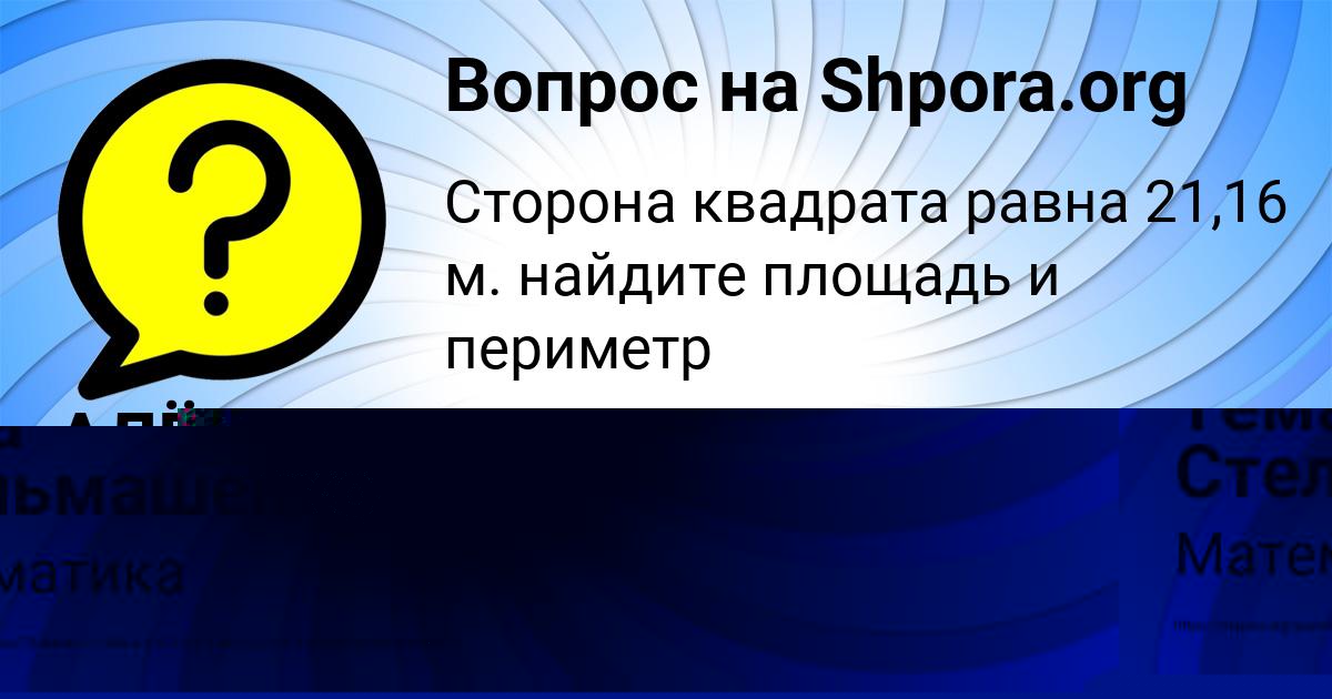 Картинка с текстом вопроса от пользователя Тёма Стельмашенко