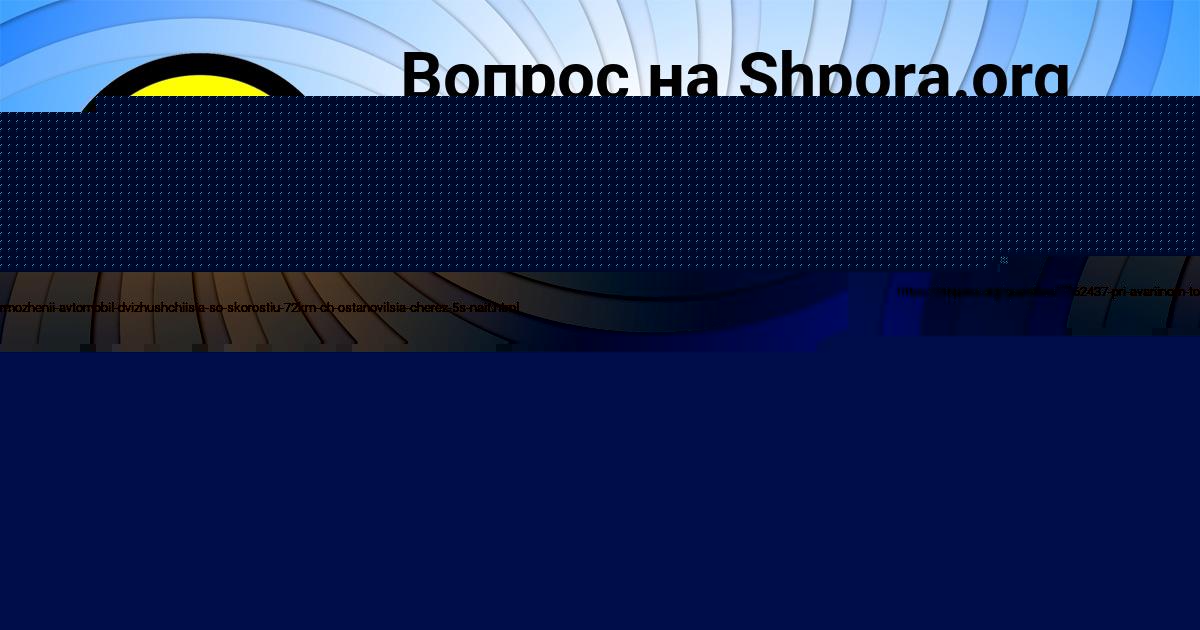 Картинка с текстом вопроса от пользователя Паша Бабурин