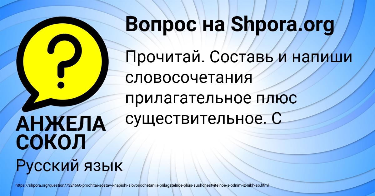 Картинка с текстом вопроса от пользователя АНЖЕЛА СОКОЛ