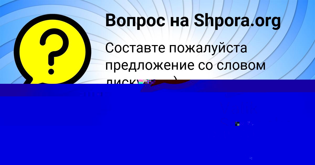 Картинка с текстом вопроса от пользователя Valik Somenko