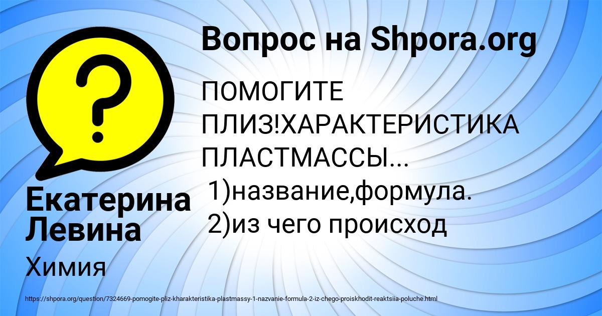 Картинка с текстом вопроса от пользователя Екатерина Левина