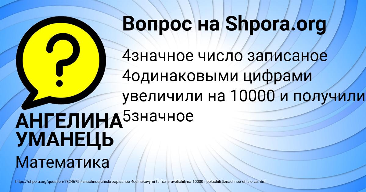 Картинка с текстом вопроса от пользователя АНГЕЛИНА УМАНЕЦЬ