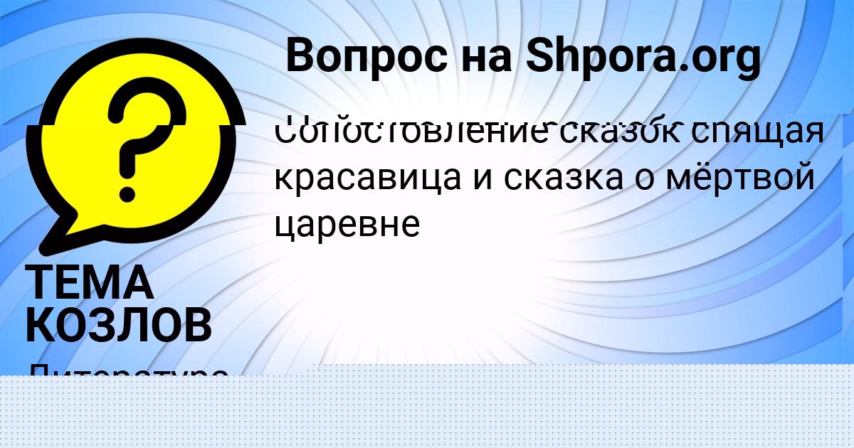 Картинка с текстом вопроса от пользователя Руслан Денисов
