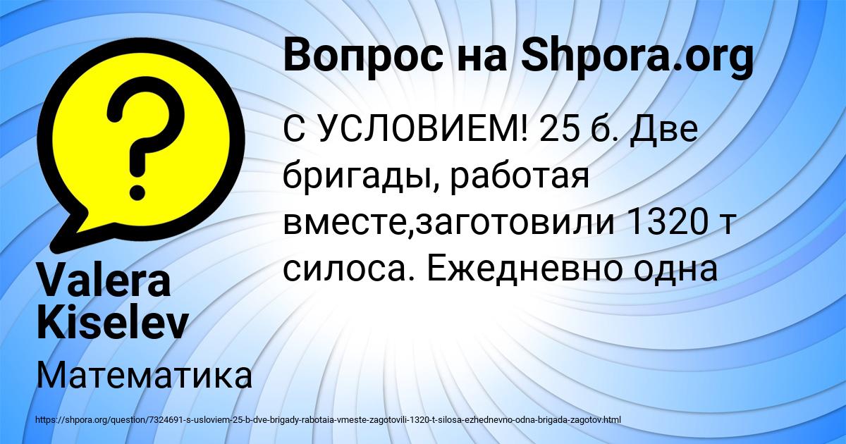 Картинка с текстом вопроса от пользователя Valera Kiselev