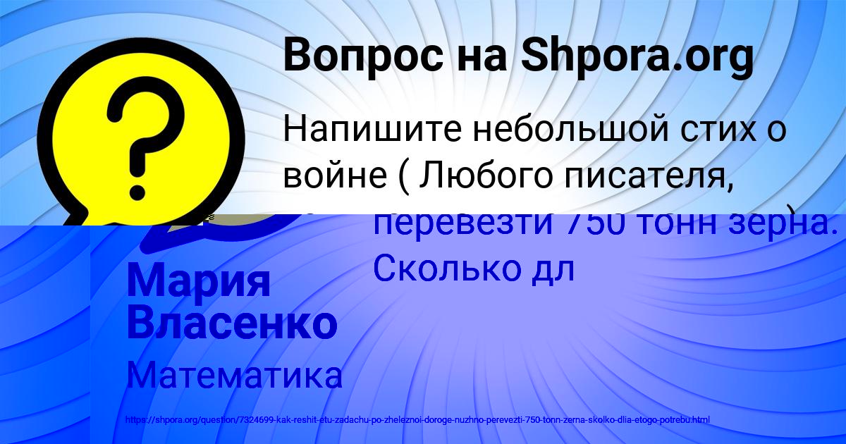 Картинка с текстом вопроса от пользователя Мария Власенко