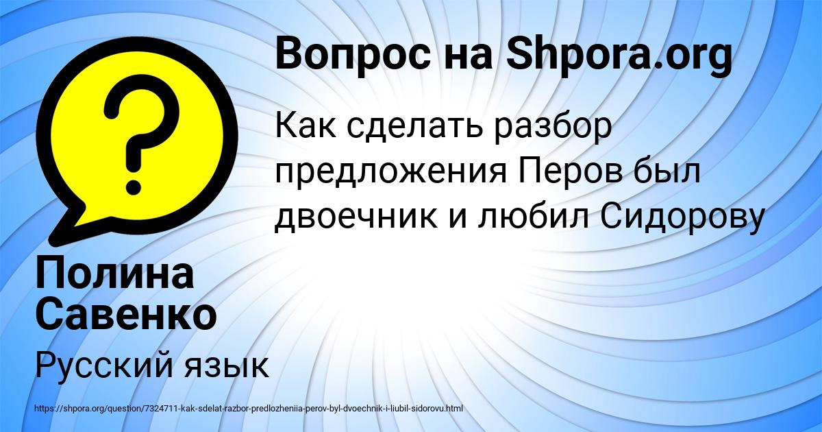 Картинка с текстом вопроса от пользователя Полина Савенко