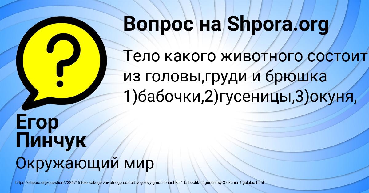 Картинка с текстом вопроса от пользователя Егор Пинчук