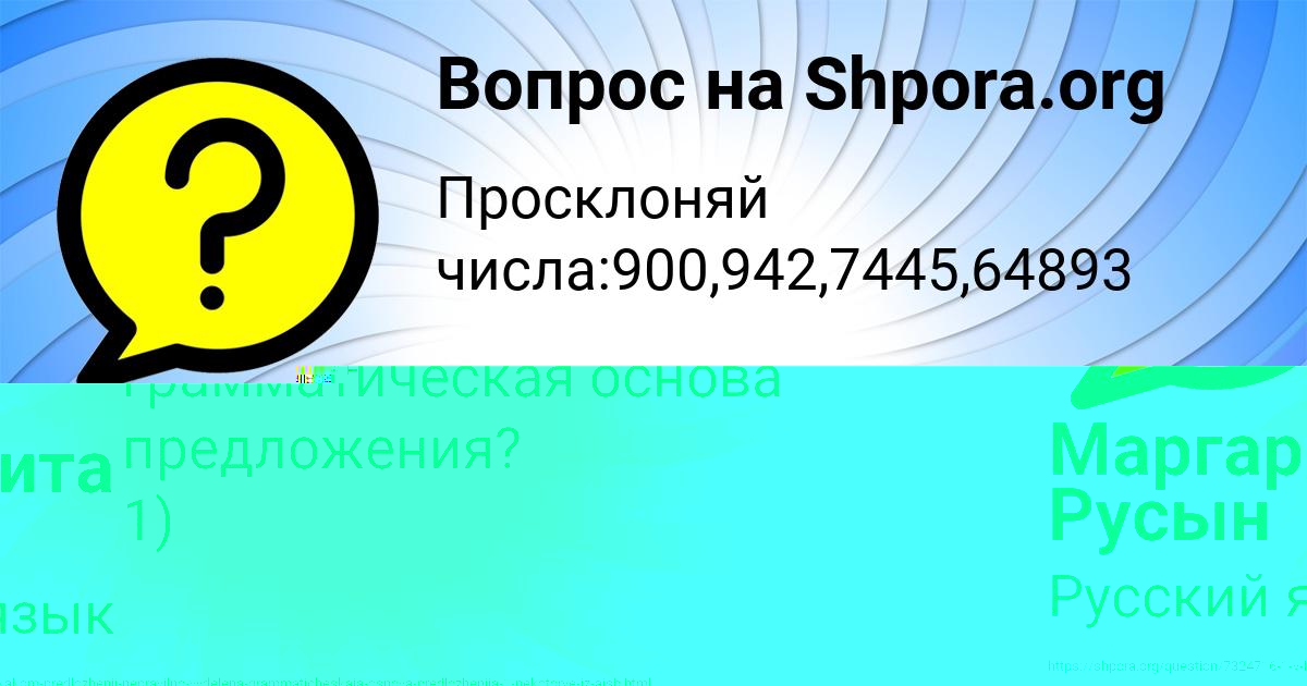 Картинка с текстом вопроса от пользователя Маргарита Русын