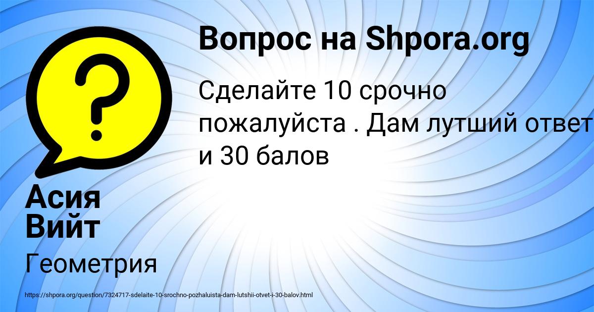 Картинка с текстом вопроса от пользователя Асия Вийт