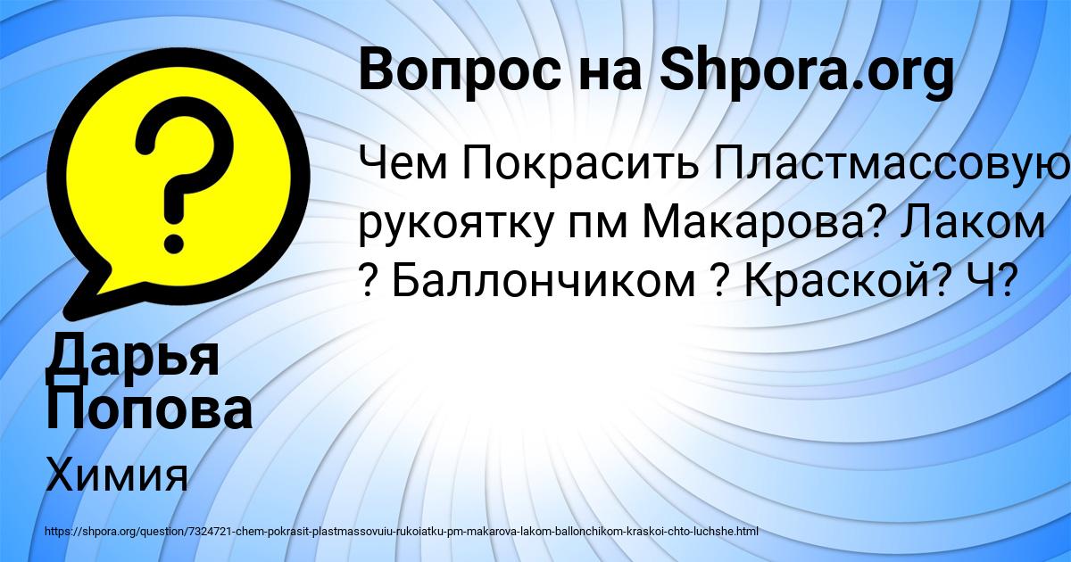 Картинка с текстом вопроса от пользователя Дарья Попова