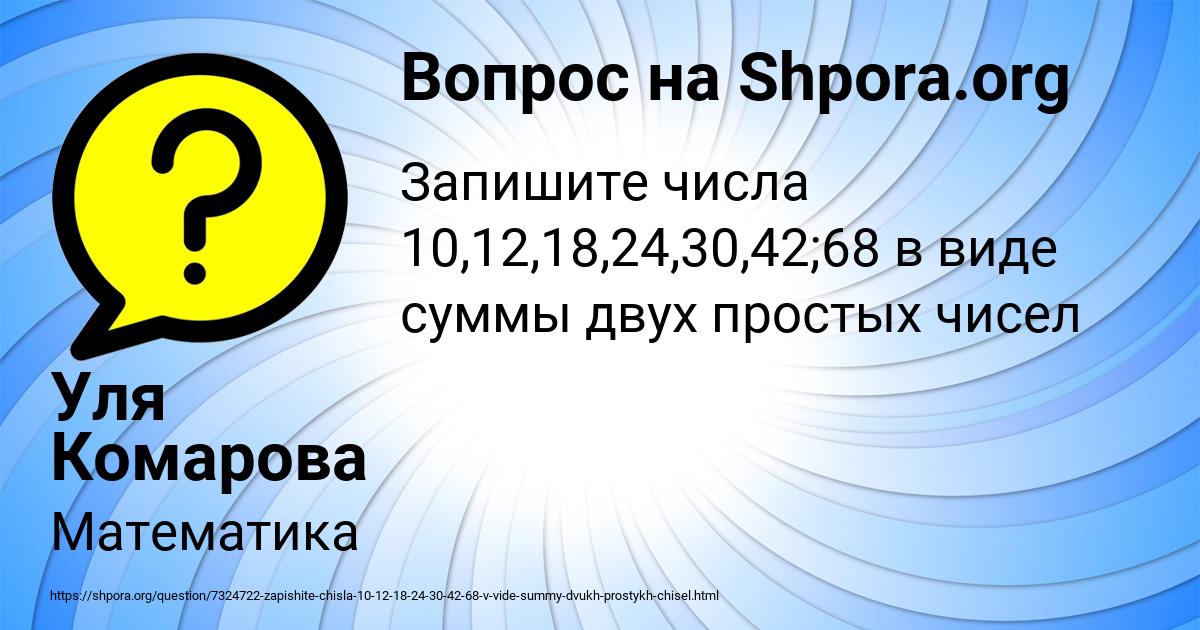 Картинка с текстом вопроса от пользователя Уля Комарова