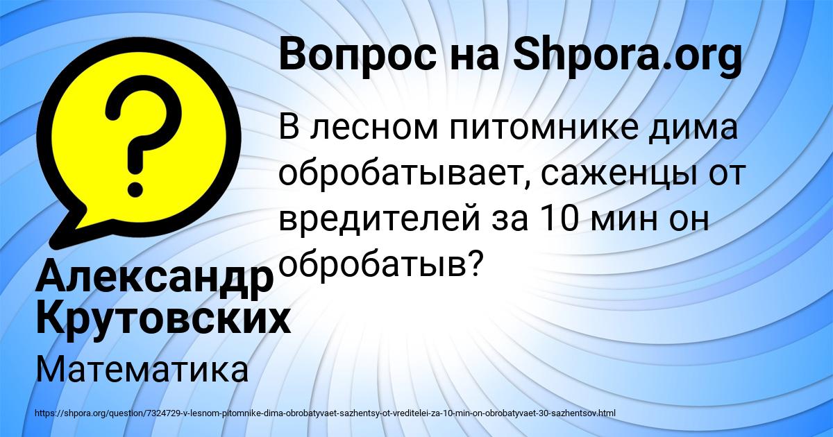 Картинка с текстом вопроса от пользователя Александр Крутовских