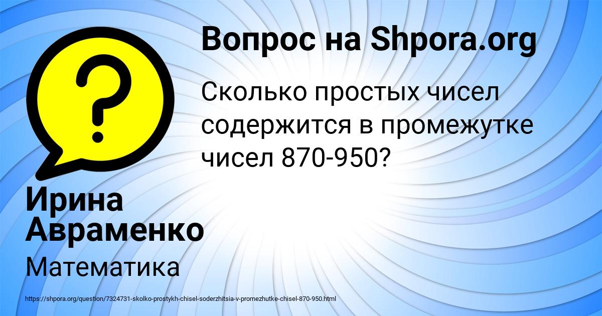 Картинка с текстом вопроса от пользователя Ирина Авраменко