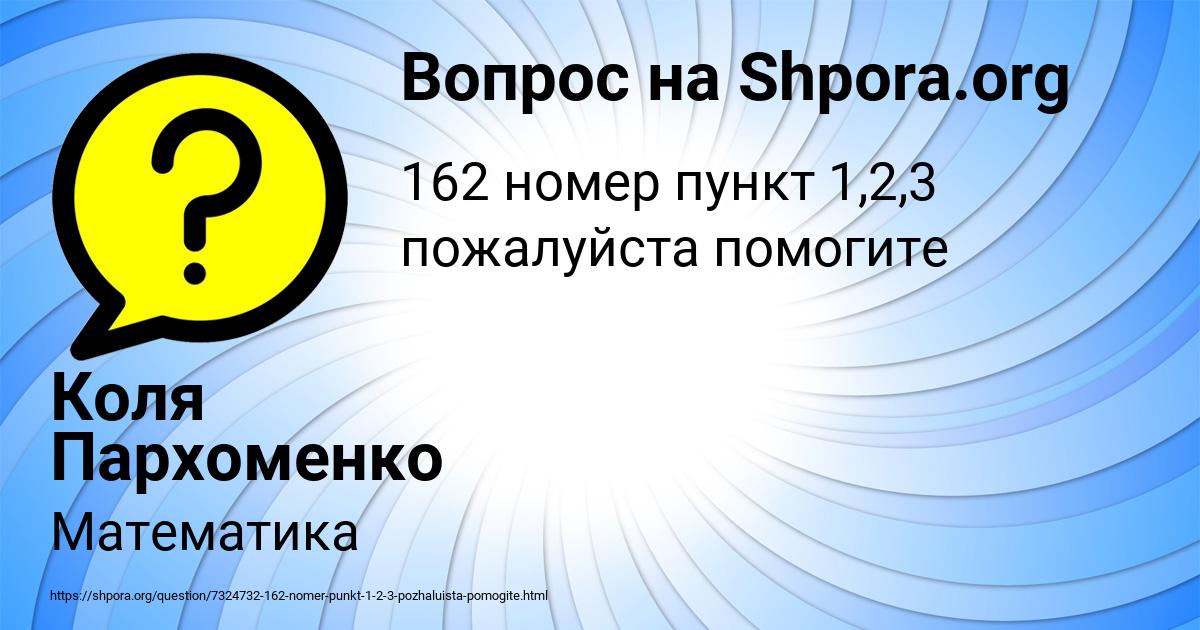 Картинка с текстом вопроса от пользователя Коля Пархоменко