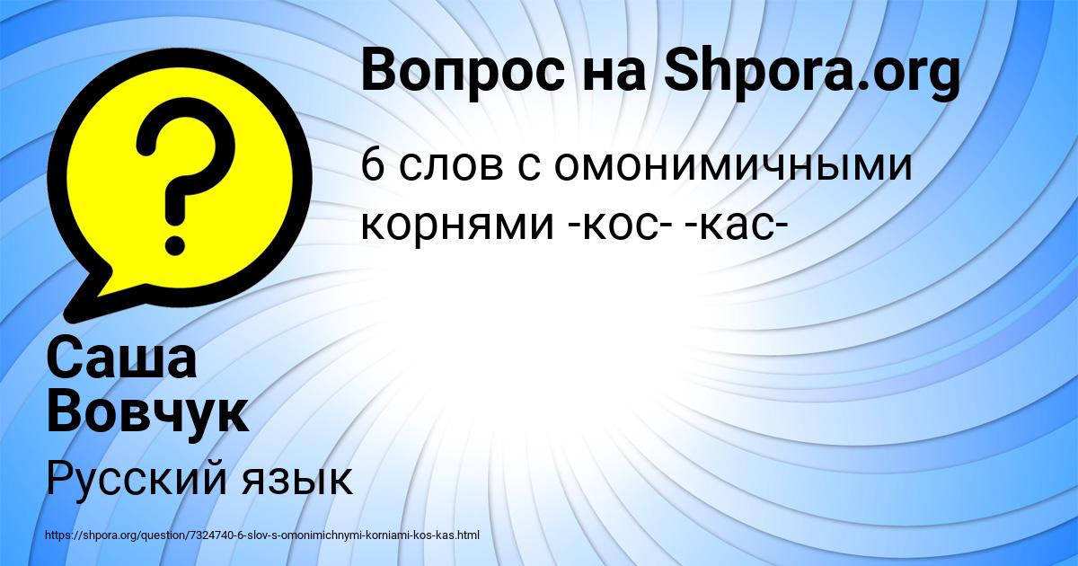 Картинка с текстом вопроса от пользователя Саша Вовчук