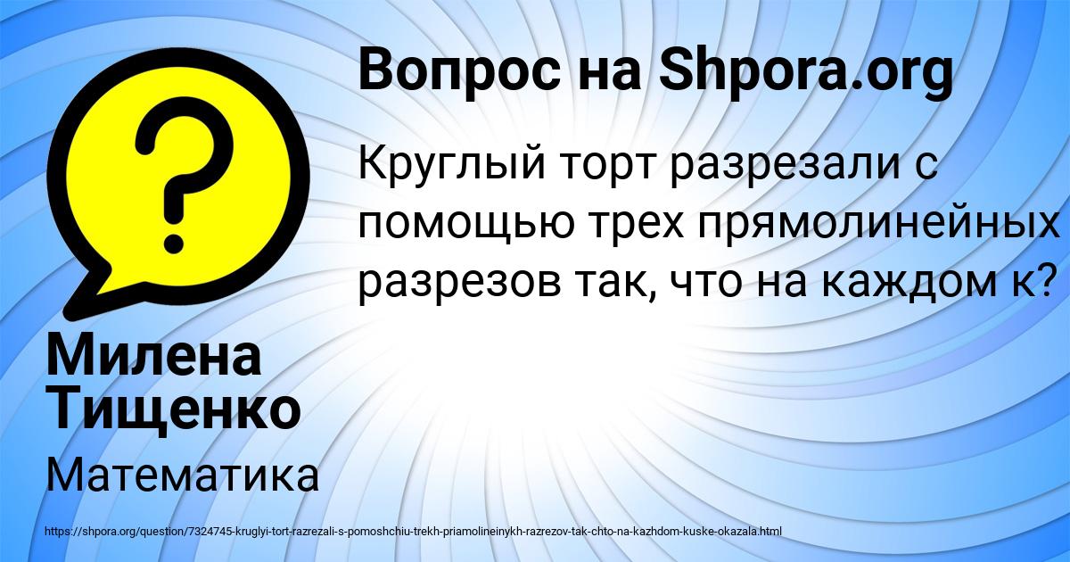 Картинка с текстом вопроса от пользователя Милена Тищенко