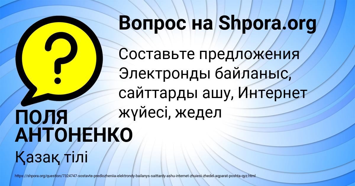 Картинка с текстом вопроса от пользователя ПОЛЯ АНТОНЕНКО