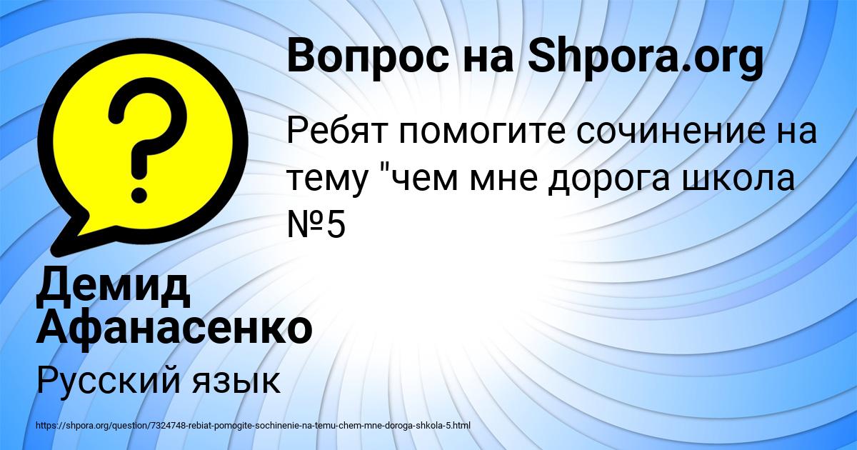 Картинка с текстом вопроса от пользователя Демид Афанасенко