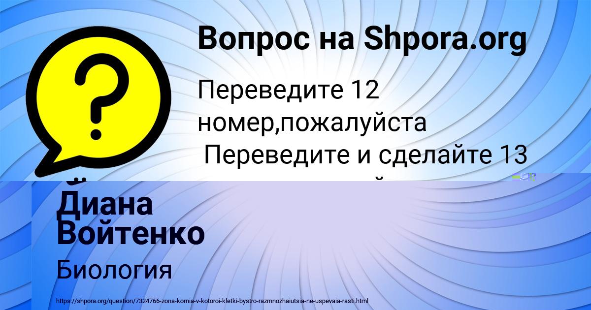 Картинка с текстом вопроса от пользователя Диана Войтенко