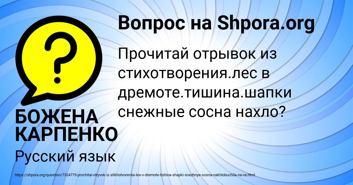 Картинка с текстом вопроса от пользователя БОЖЕНА КАРПЕНКО