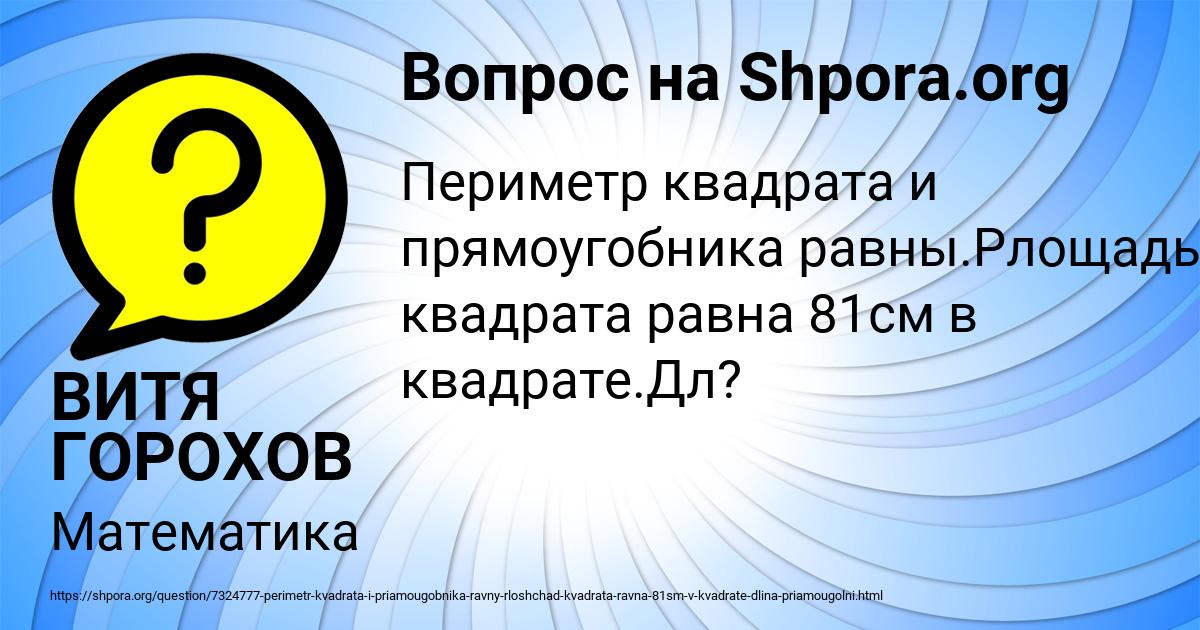 Картинка с текстом вопроса от пользователя ВИТЯ ГОРОХОВ