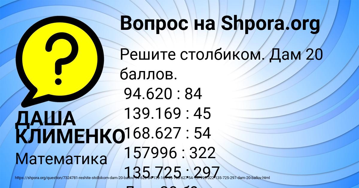 Картинка с текстом вопроса от пользователя ДАША КЛИМЕНКО