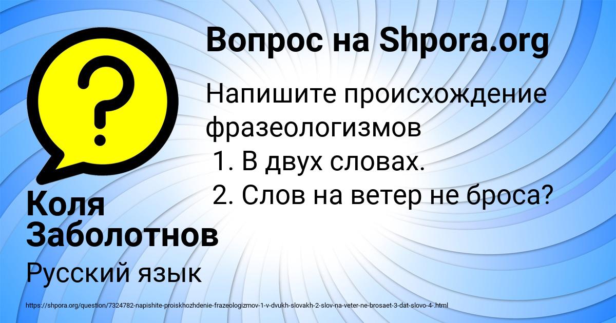 Картинка с текстом вопроса от пользователя Коля Заболотнов