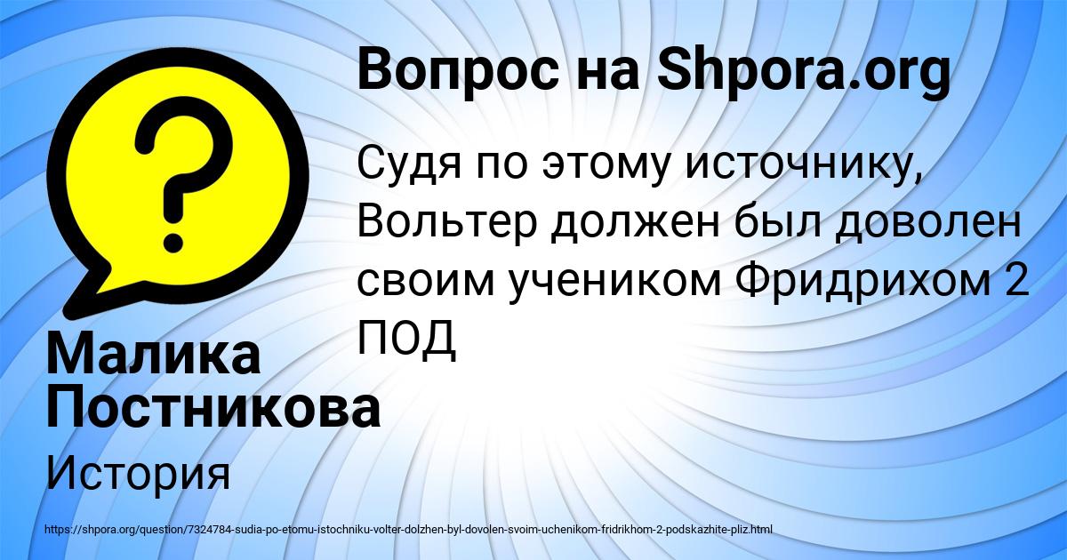 Картинка с текстом вопроса от пользователя Малика Постникова