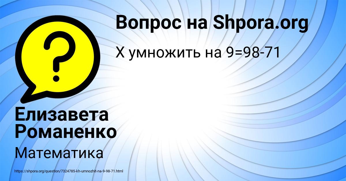 Картинка с текстом вопроса от пользователя Елизавета Романенко