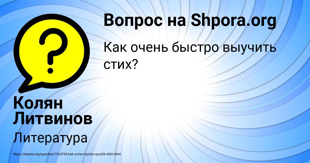 Картинка с текстом вопроса от пользователя Колян Литвинов